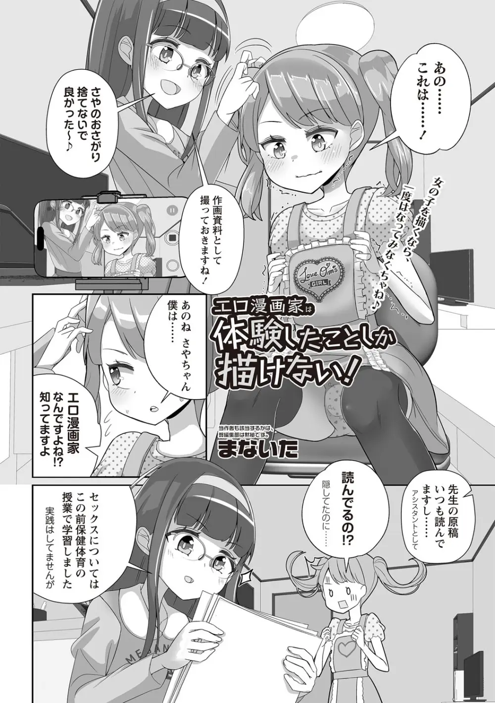Masyo Ecole Vol.7 Page.57