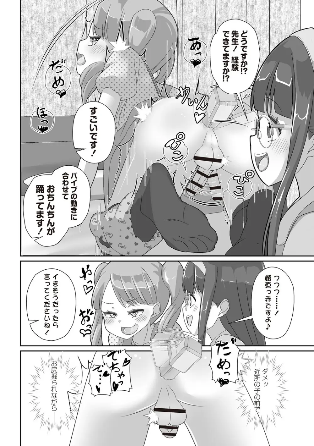 Masyo Ecole Vol.7 Page.59