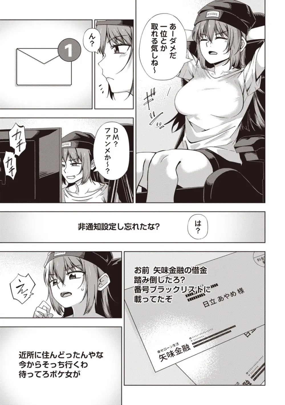 Masyo Ecole Vol.7 Page.6