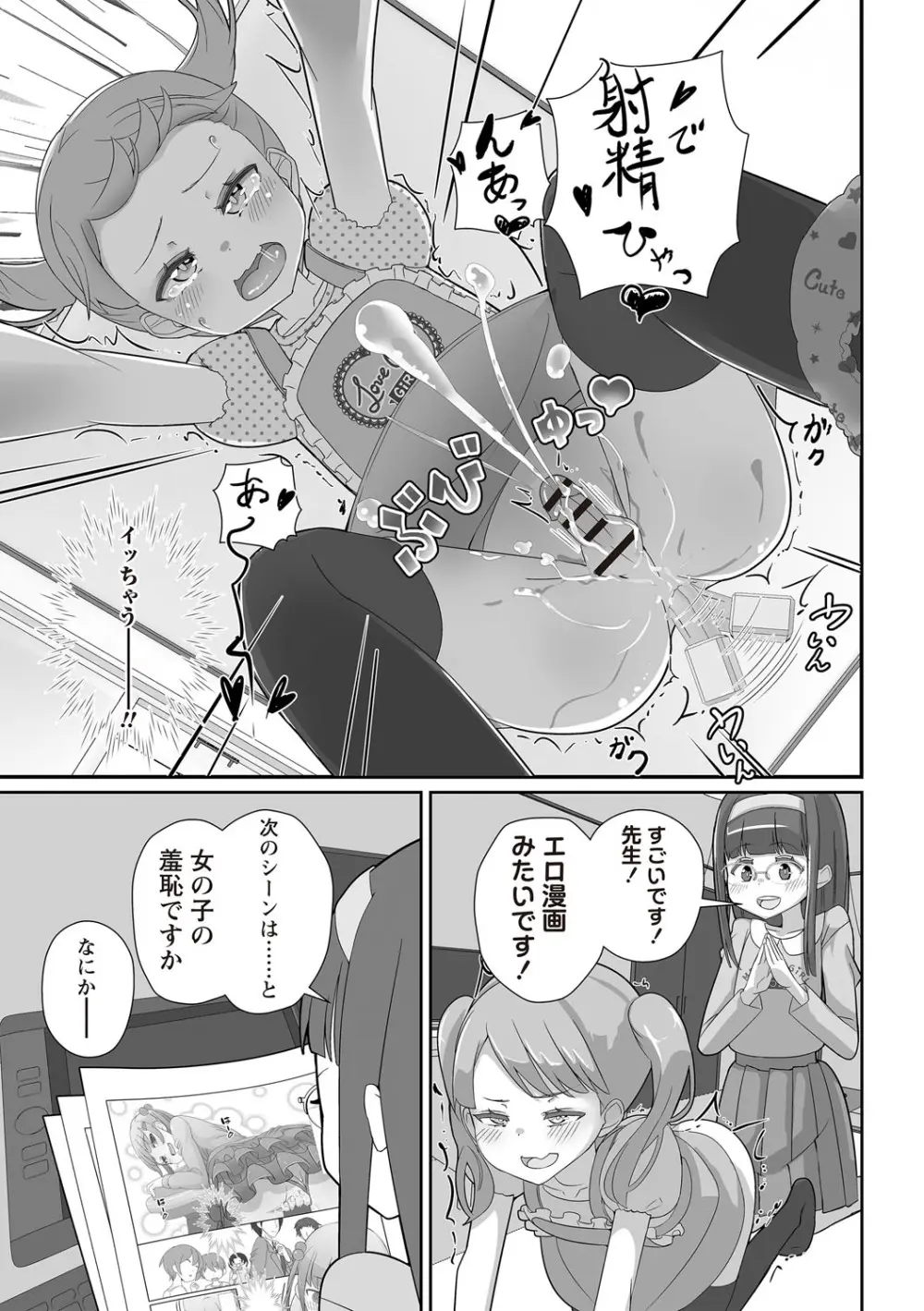 Masyo Ecole Vol.7 Page.60