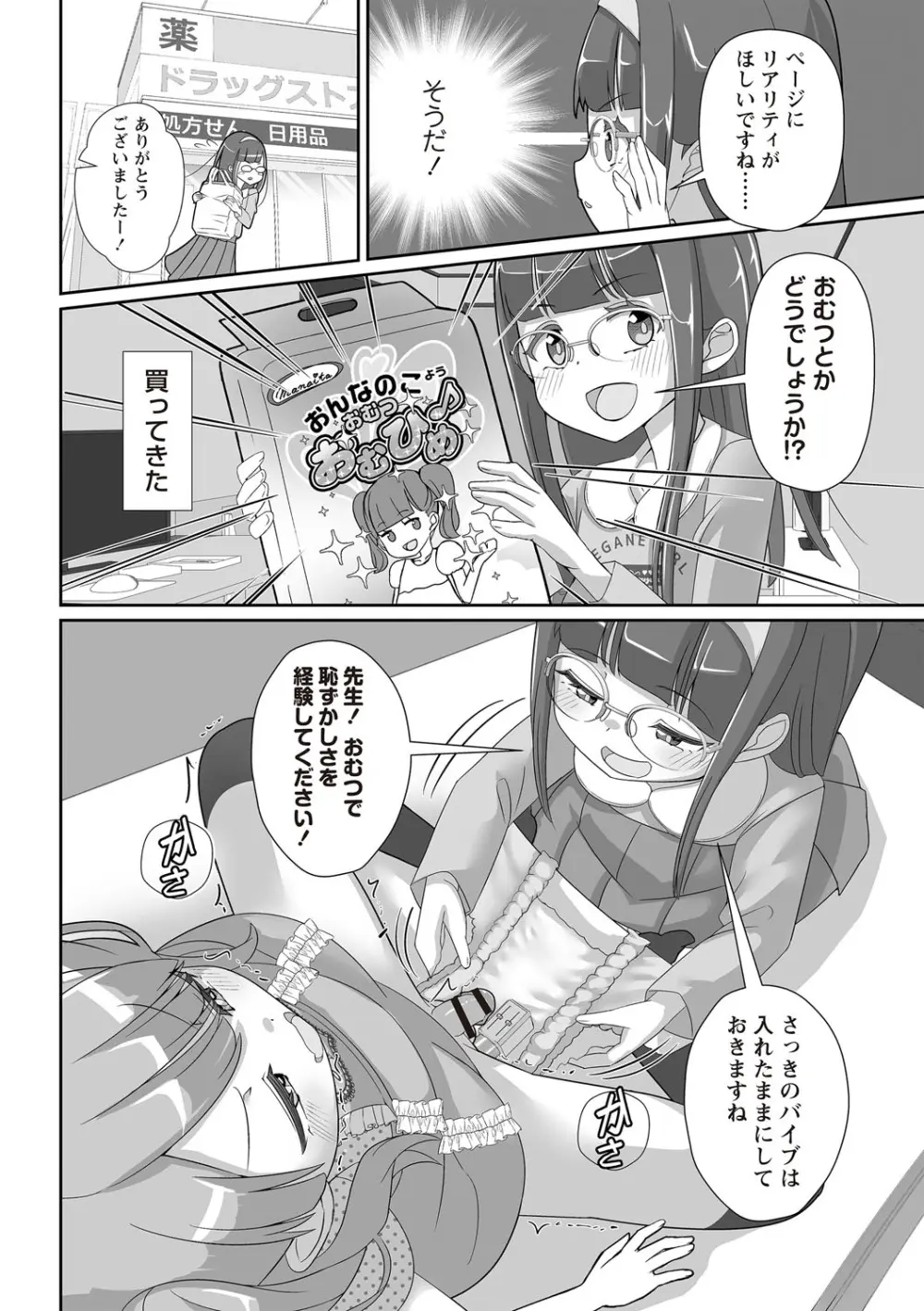 Masyo Ecole Vol.7 Page.61
