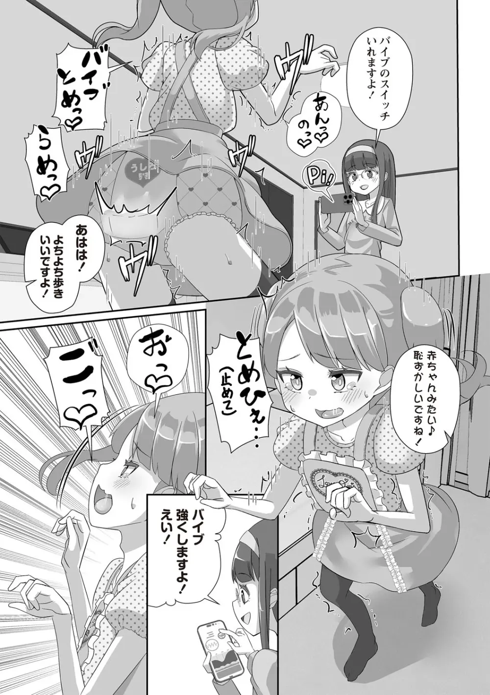 Masyo Ecole Vol.7 Page.62