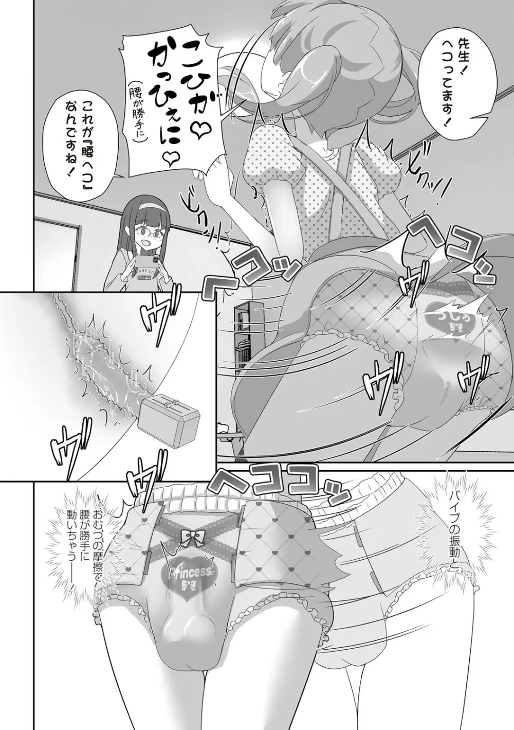 Masyo Ecole Vol.7 Page.63