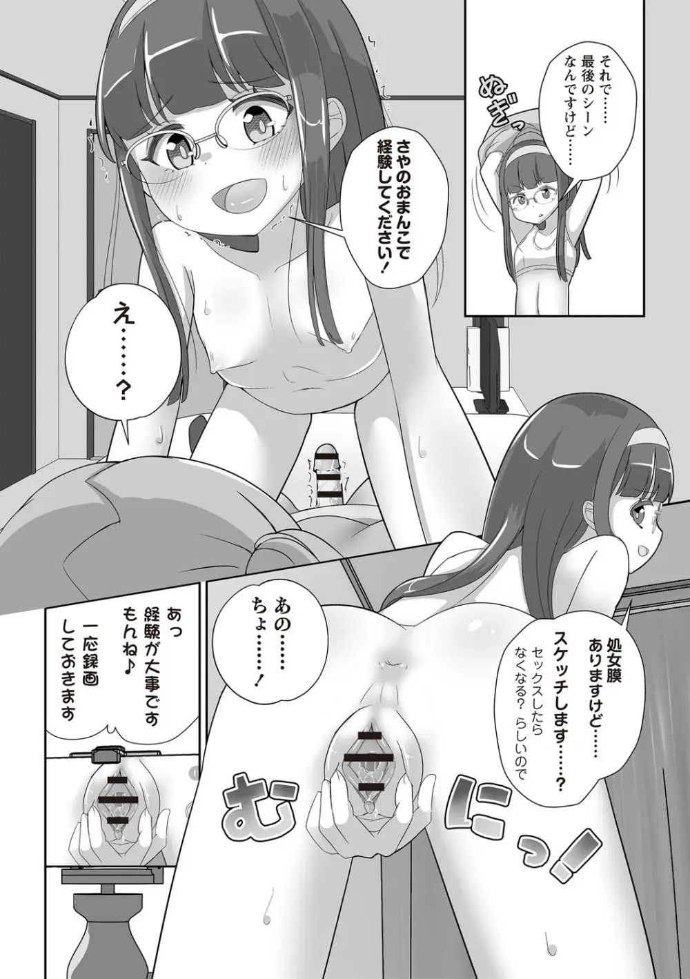 Masyo Ecole Vol.7 Page.67