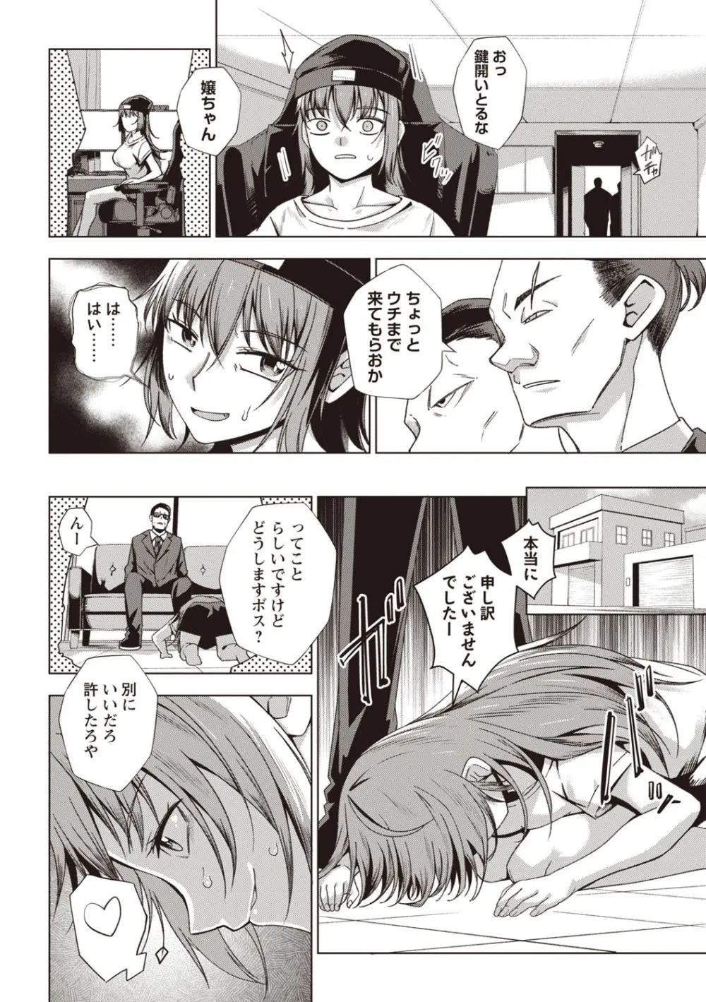 Masyo Ecole Vol.7 Page.7
