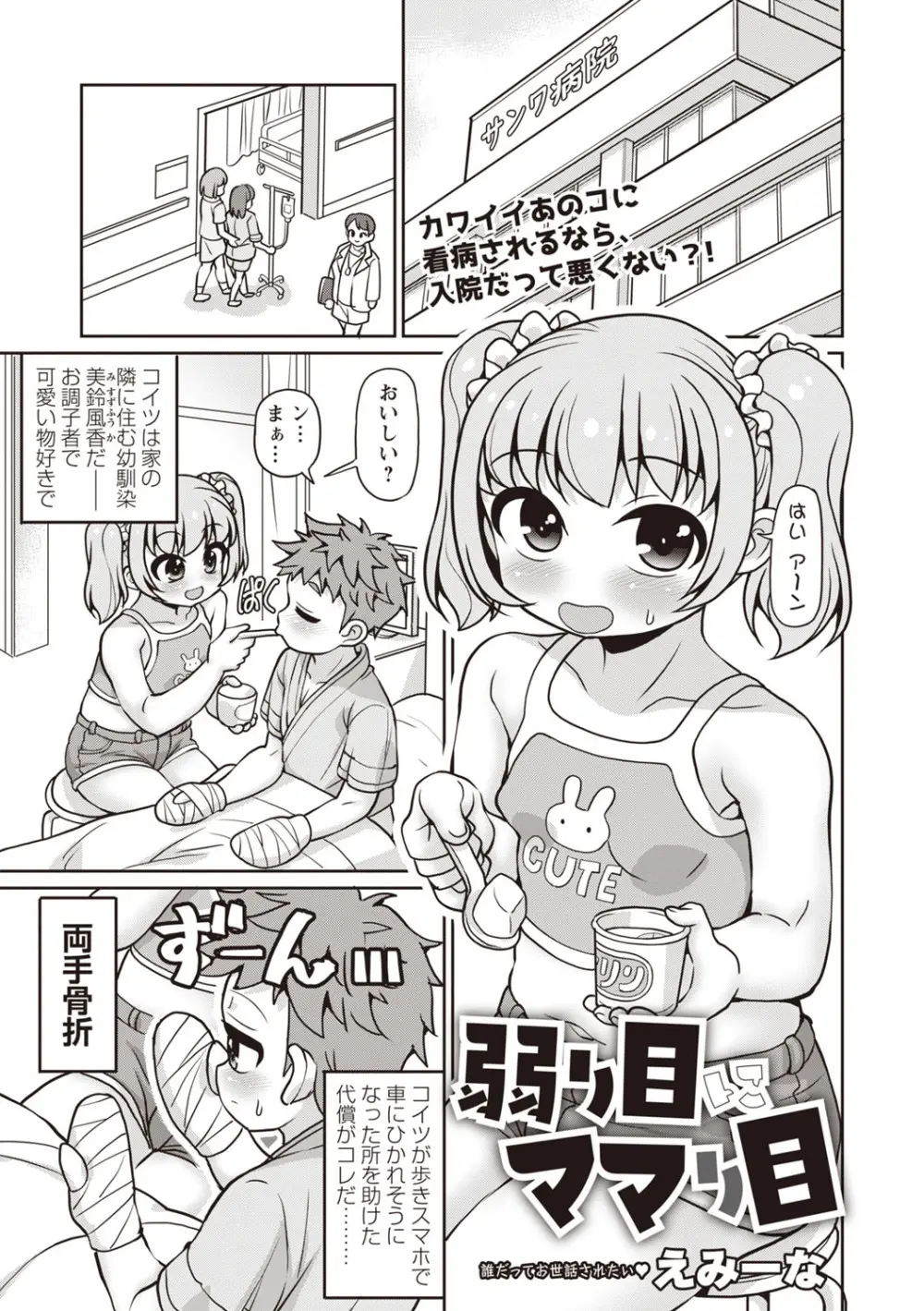 Masyo Ecole Vol.7 Page.76