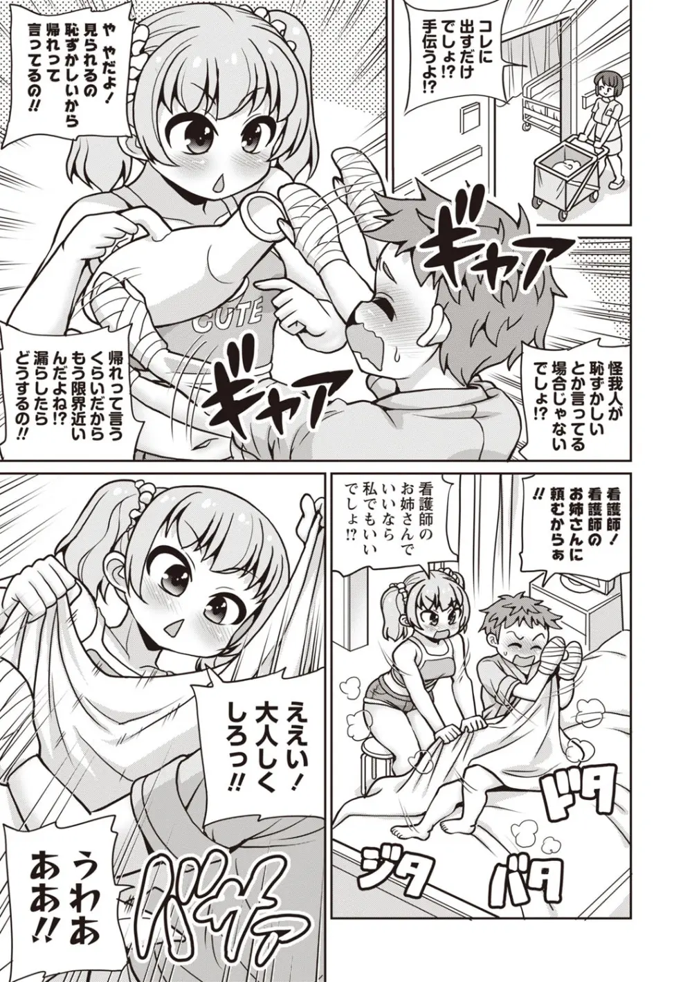Masyo Ecole Vol.7 Page.78
