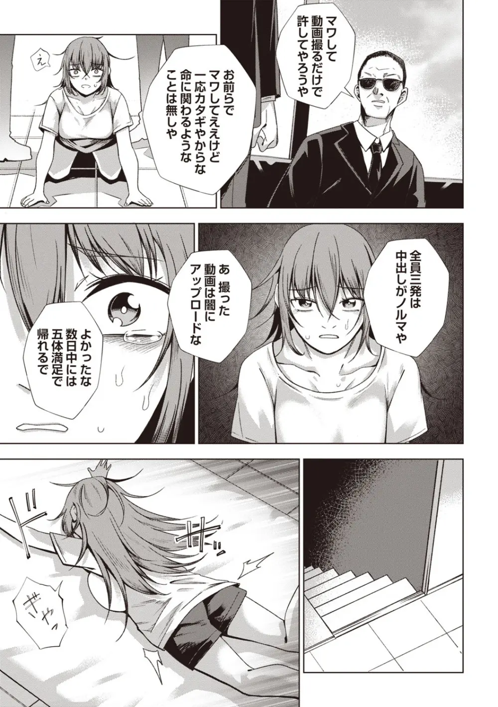 Masyo Ecole Vol.7 Page.8
