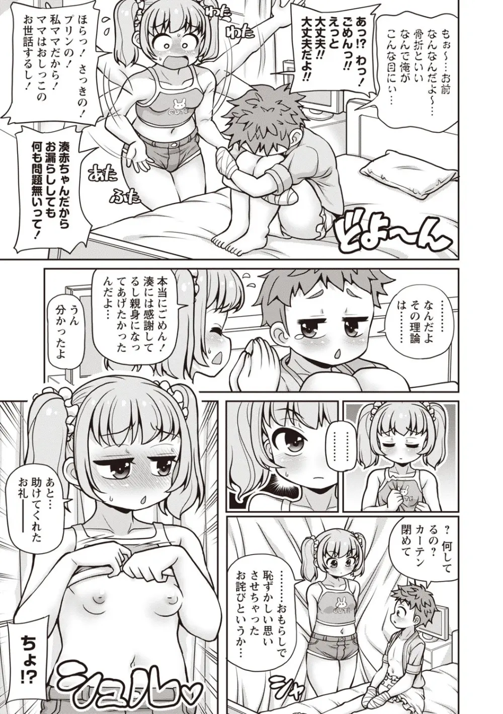 Masyo Ecole Vol.7 Page.80