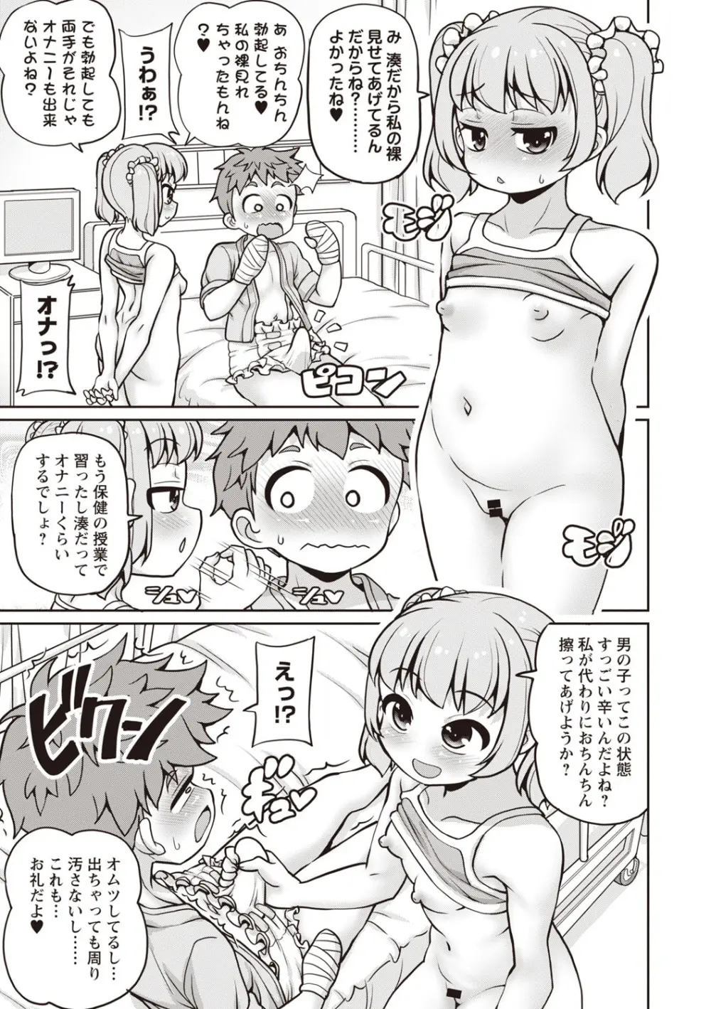 Masyo Ecole Vol.7 Page.82