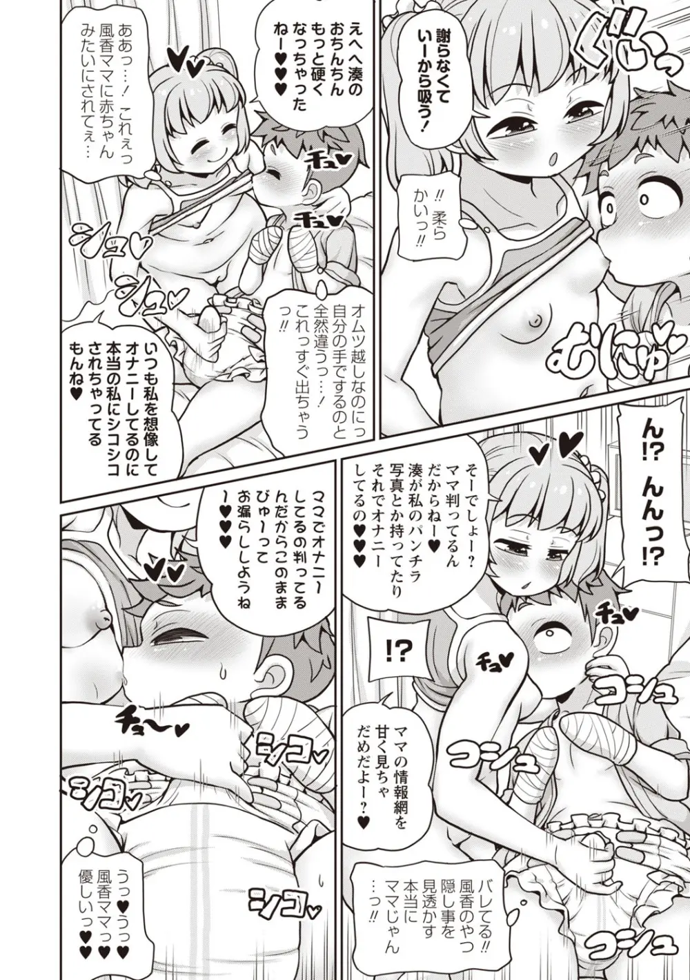 Masyo Ecole Vol.7 Page.85