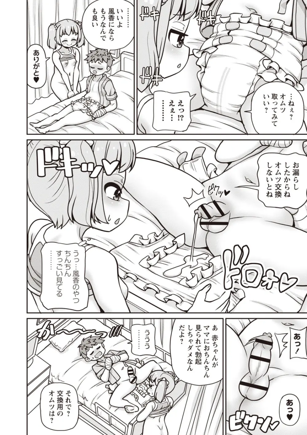 Masyo Ecole Vol.7 Page.87