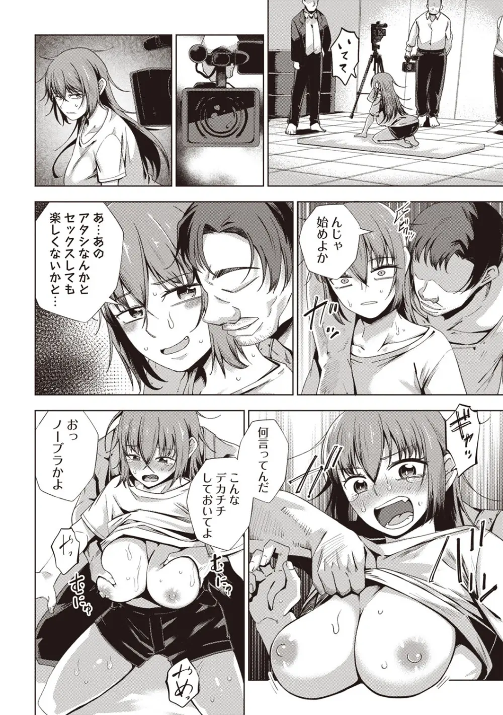 Masyo Ecole Vol.7 Page.9
