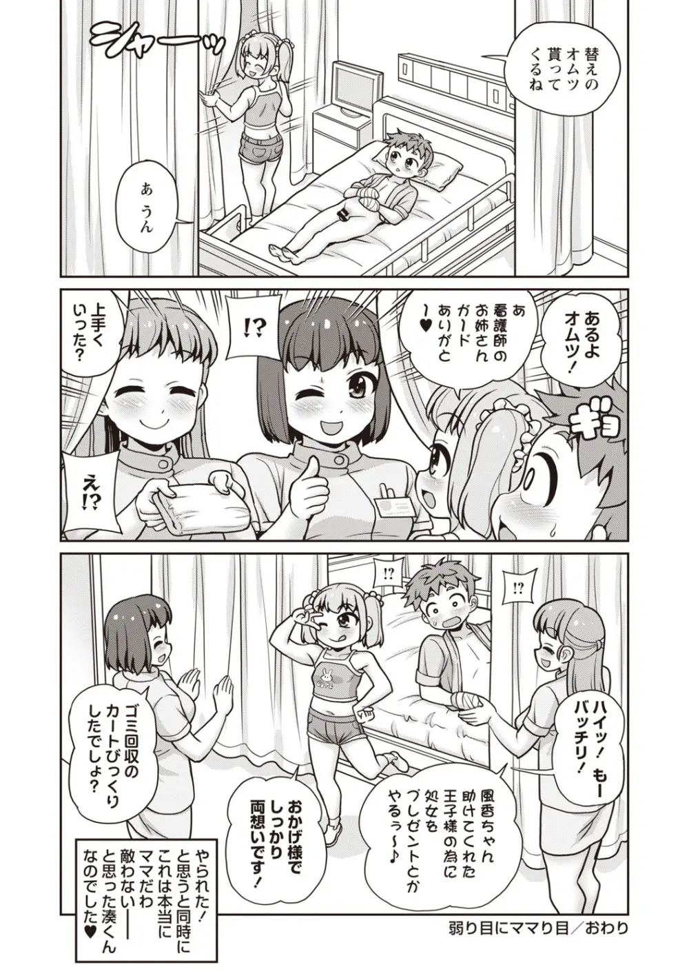 Masyo Ecole Vol.7 Page.95