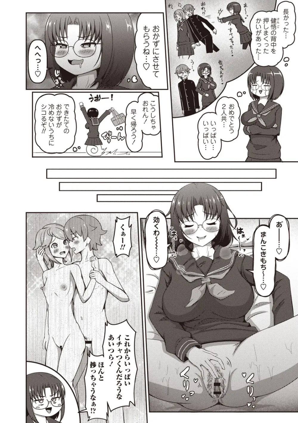 Masyo Ecole Vol.7 Page.99