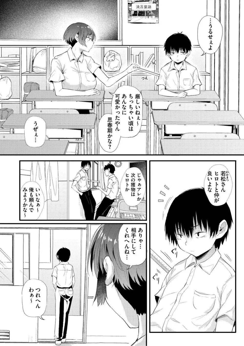 ラブはギャルから始まる運命 Page.108