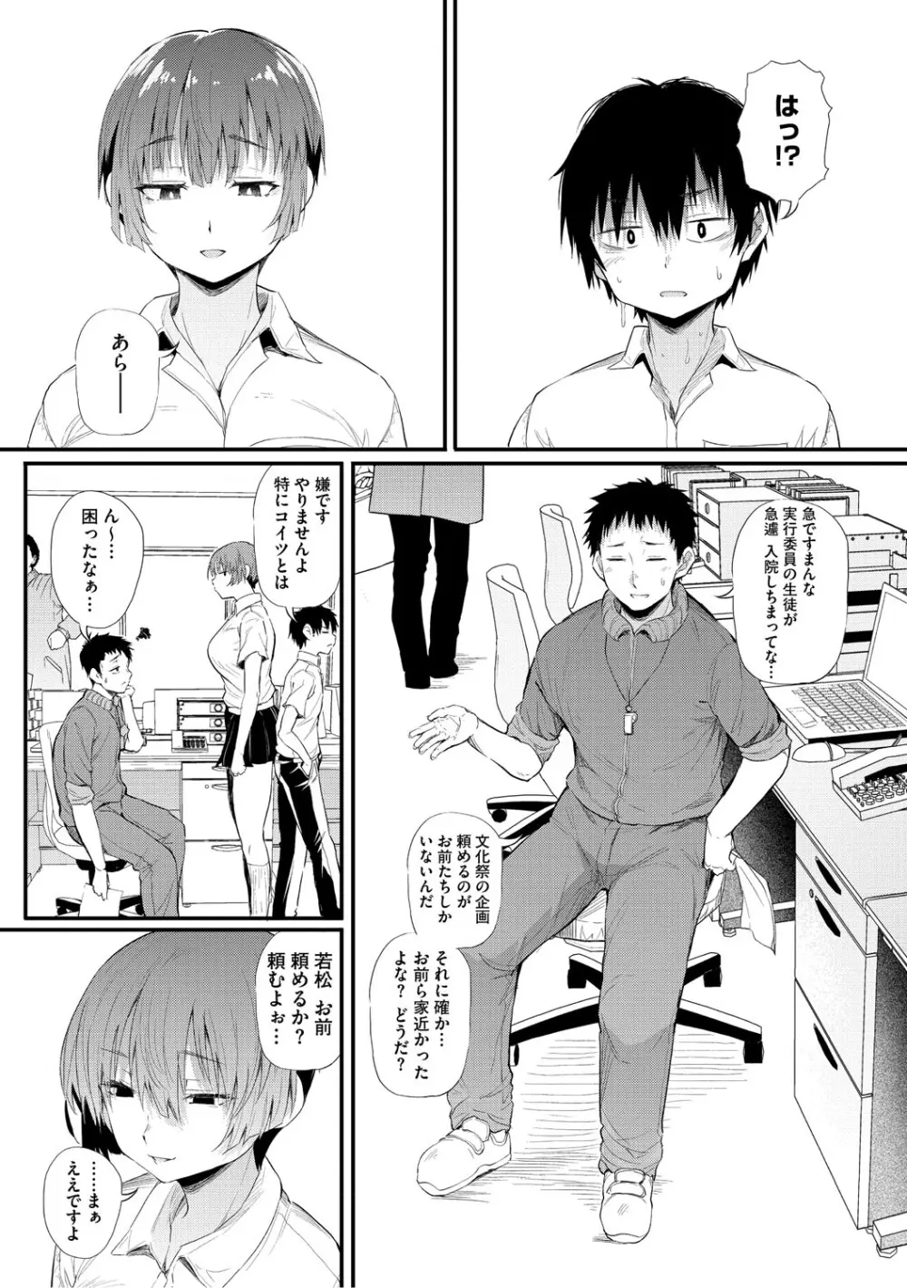 ラブはギャルから始まる運命 Page.112