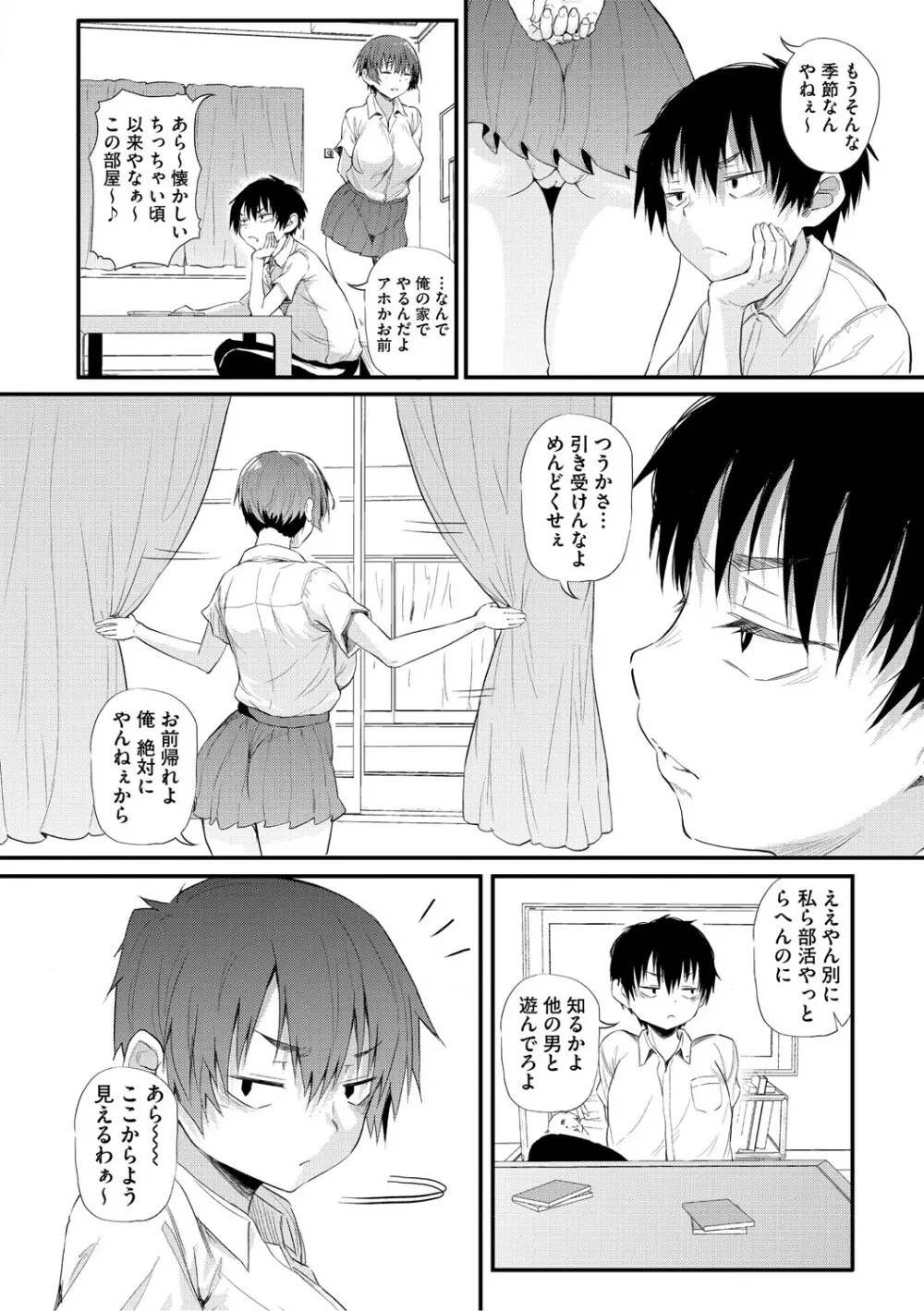 ラブはギャルから始まる運命 Page.113