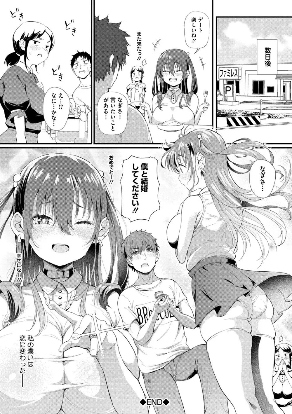 ラブはギャルから始まる運命 Page.155
