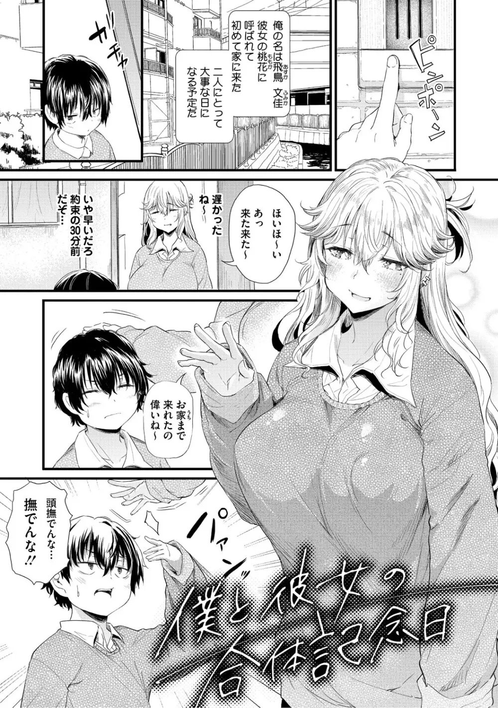 ラブはギャルから始まる運命 Page.156