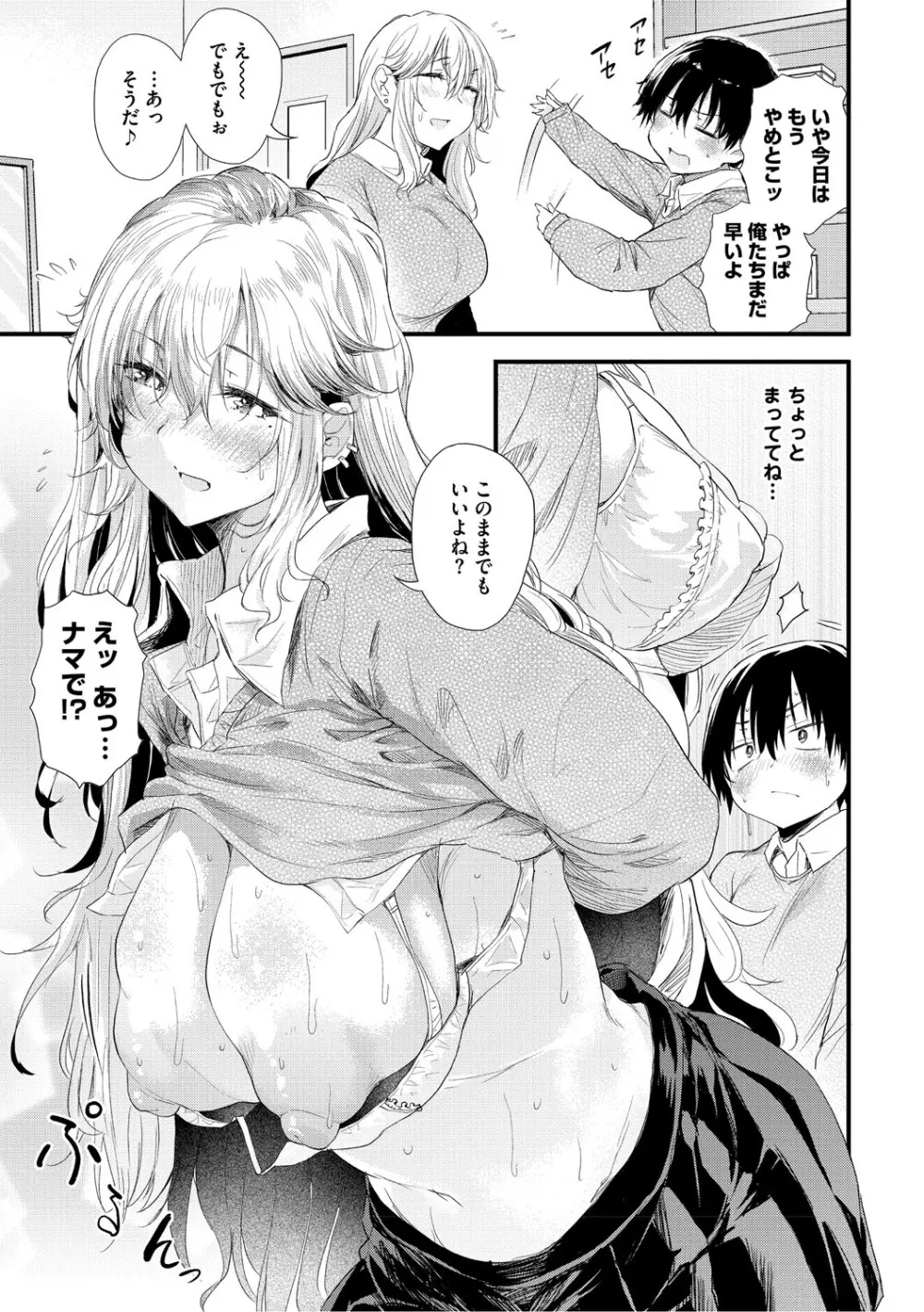 ラブはギャルから始まる運命 Page.160