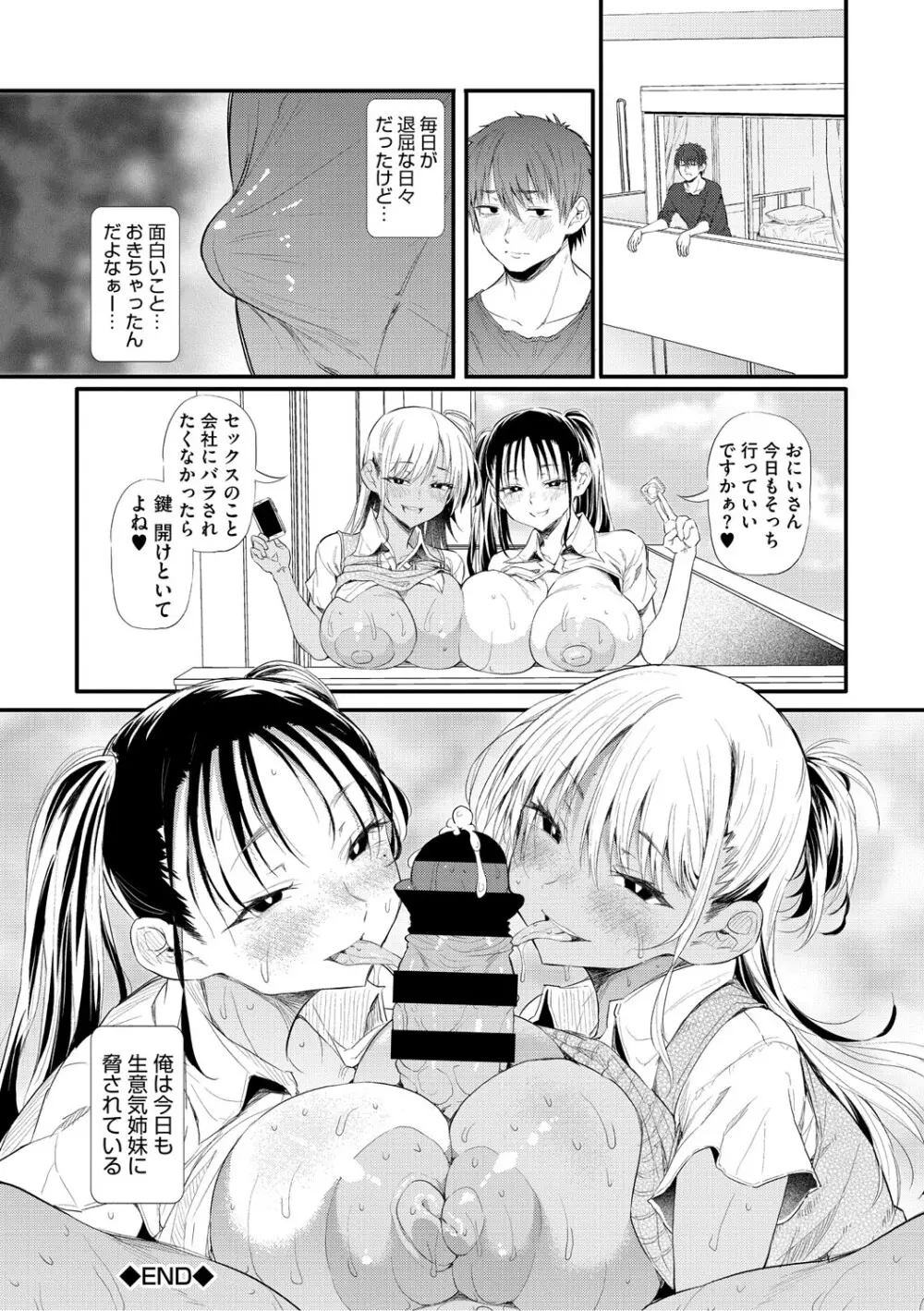 ラブはギャルから始まる運命 Page.31