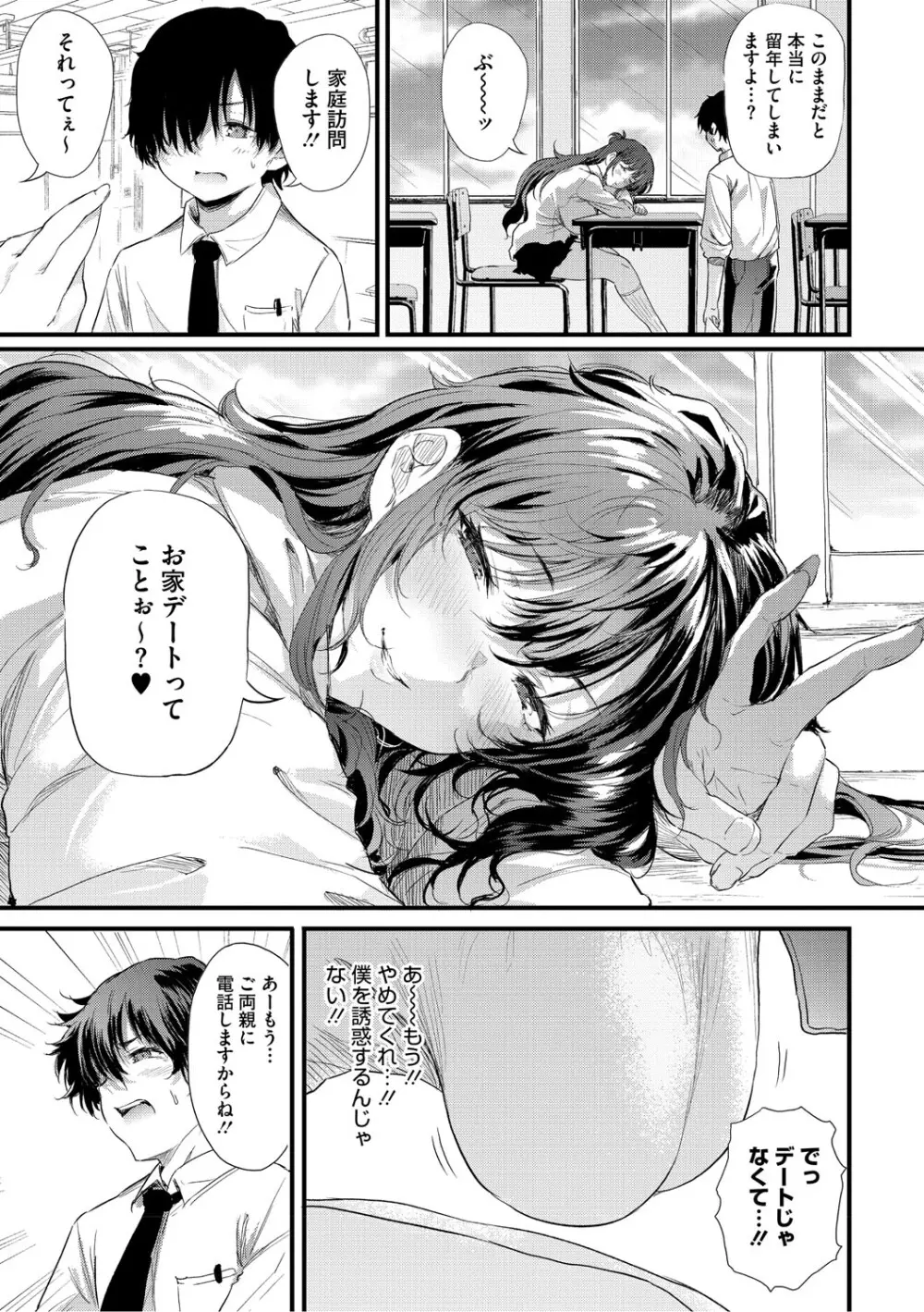 ラブはギャルから始まる運命 Page.34