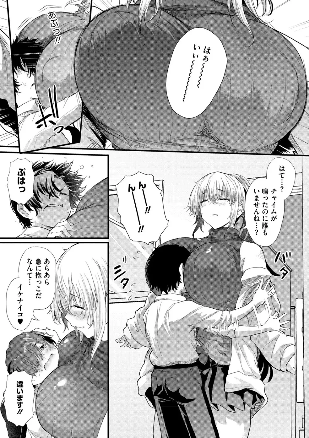 ラブはギャルから始まる運命 Page.36