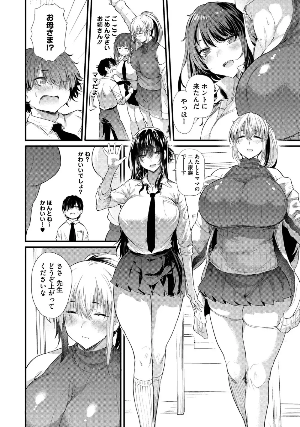 ラブはギャルから始まる運命 Page.37