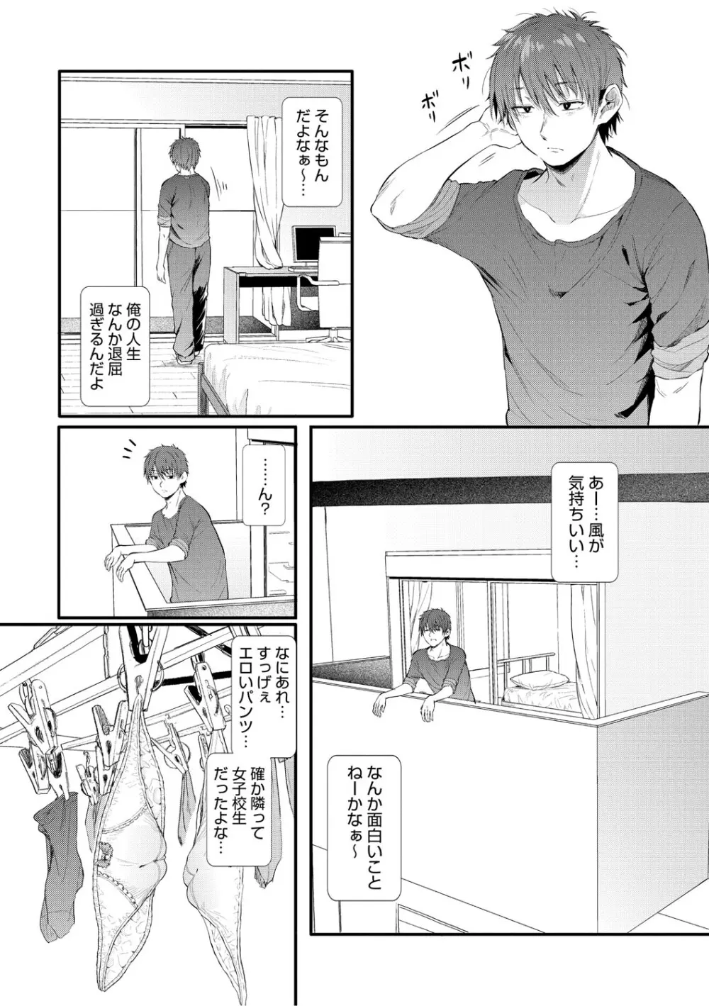 ラブはギャルから始まる運命 Page.6