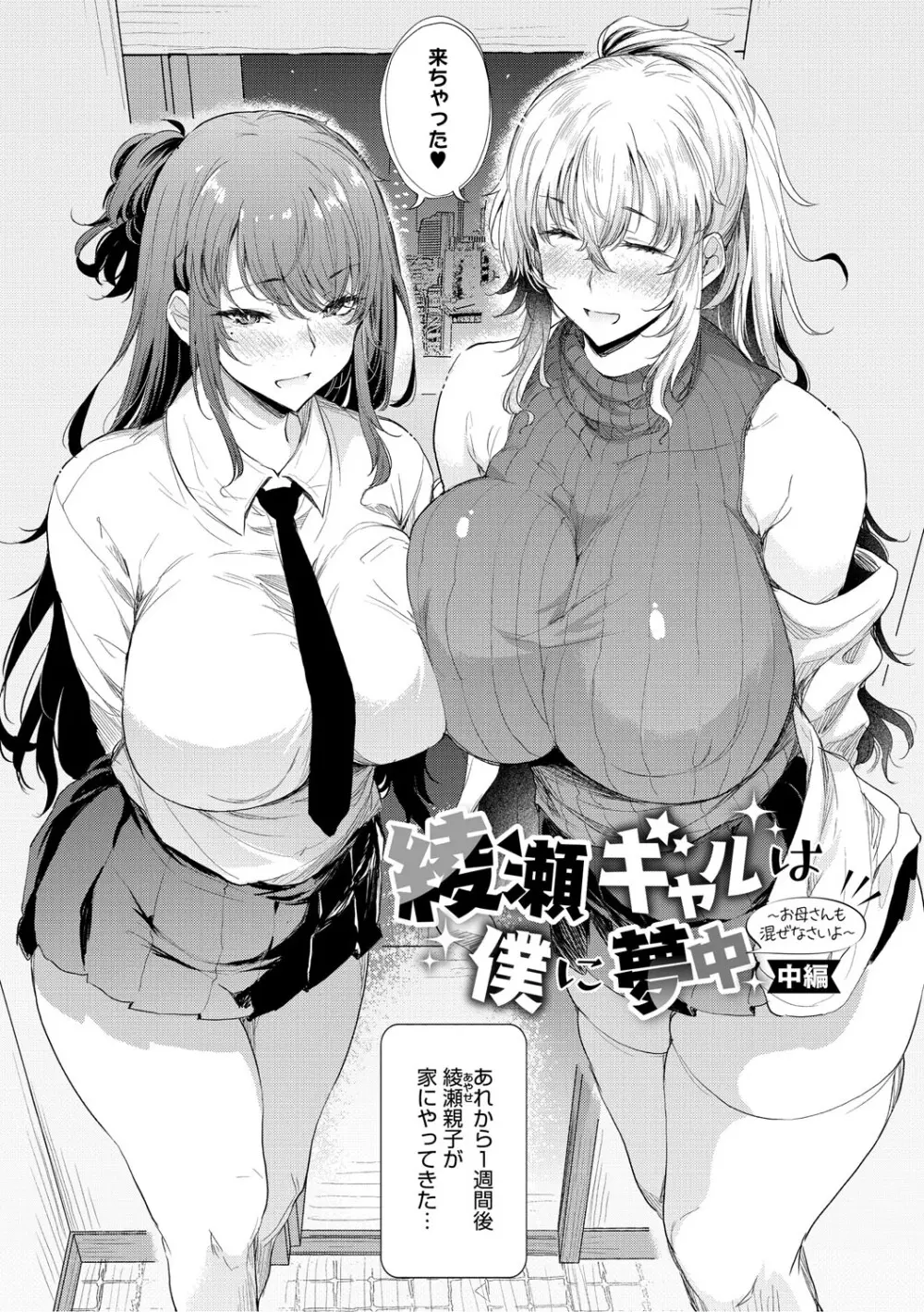 ラブはギャルから始まる運命 Page.62