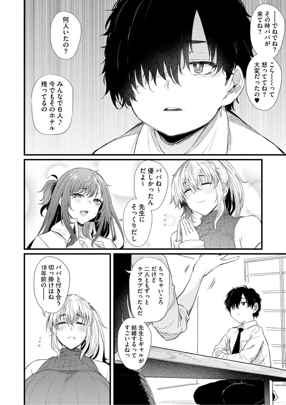 ラブはギャルから始まる運命 Page.63