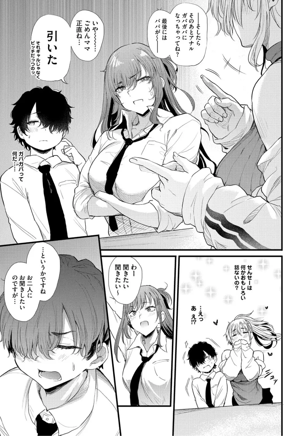 ラブはギャルから始まる運命 Page.68
