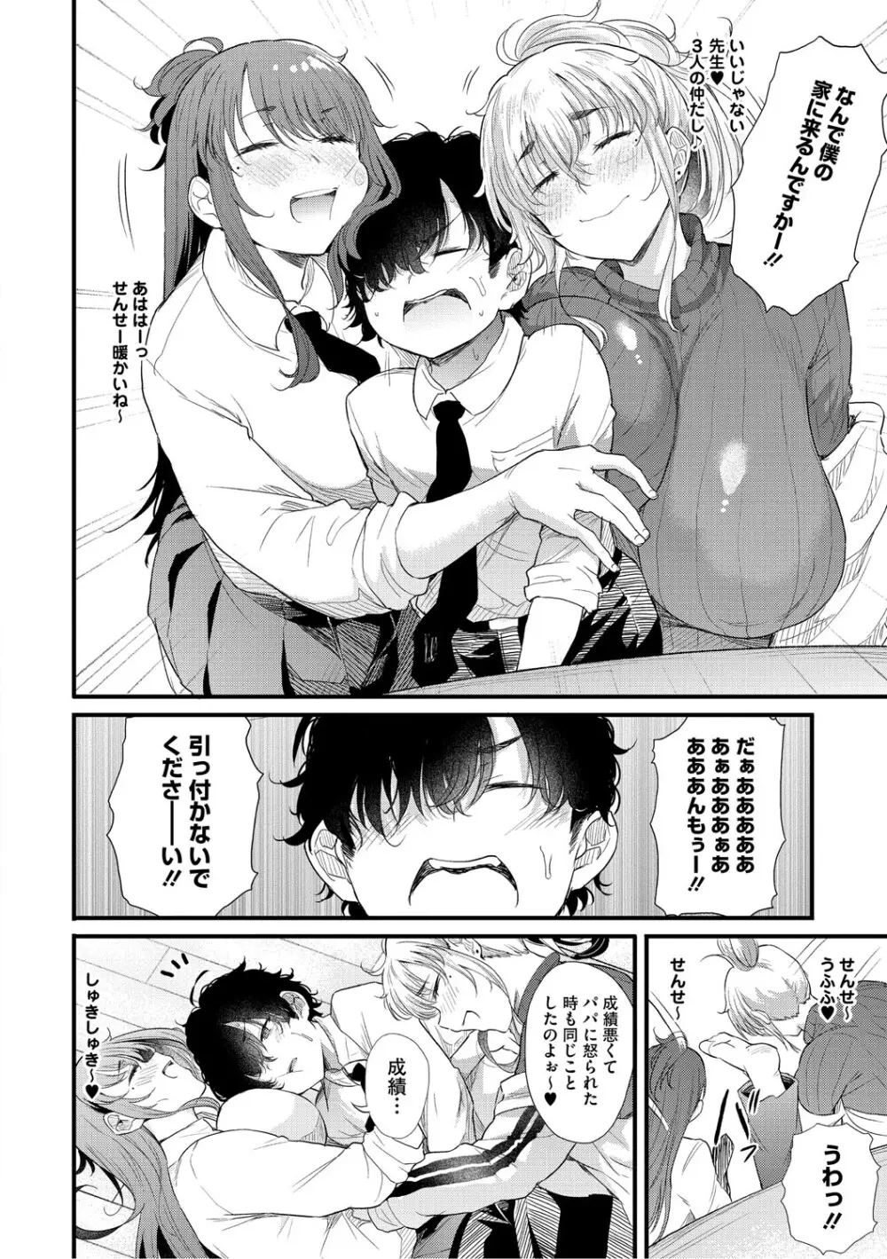 ラブはギャルから始まる運命 Page.69