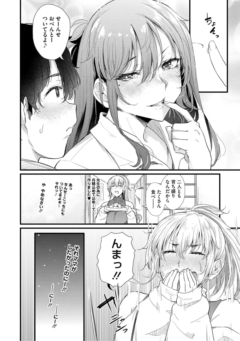 ラブはギャルから始まる運命 Page.73