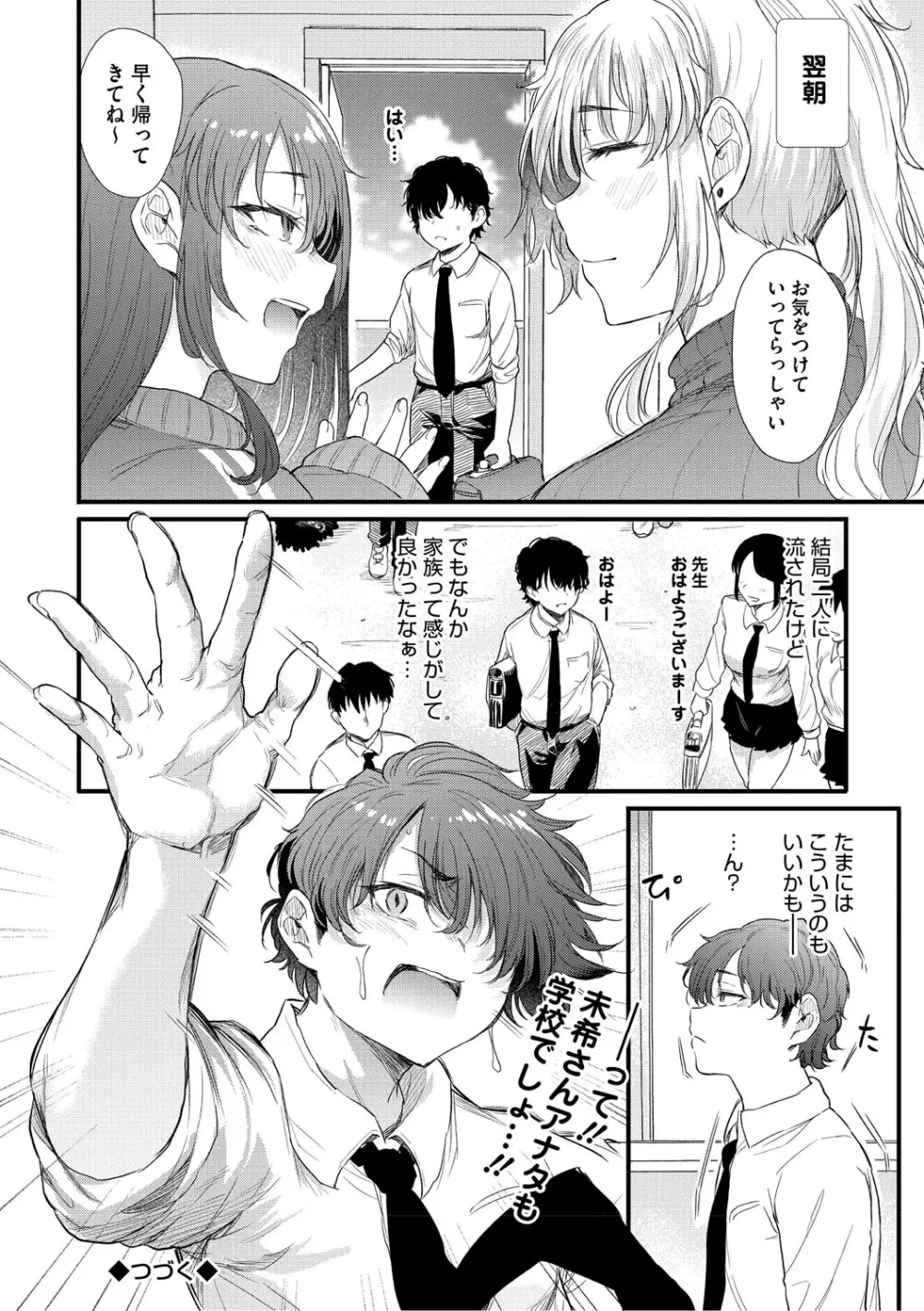 ラブはギャルから始まる運命 Page.89