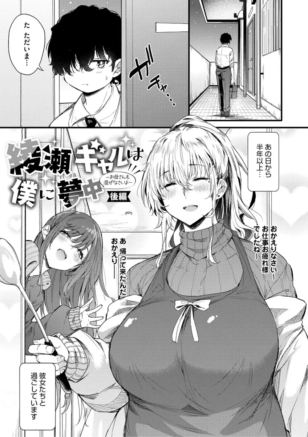 ラブはギャルから始まる運命 Page.90