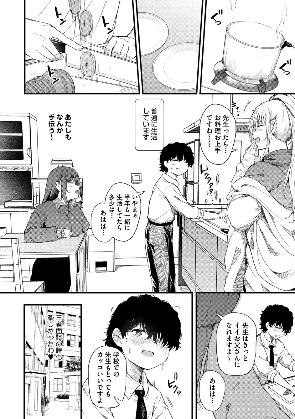 ラブはギャルから始まる運命 Page.91