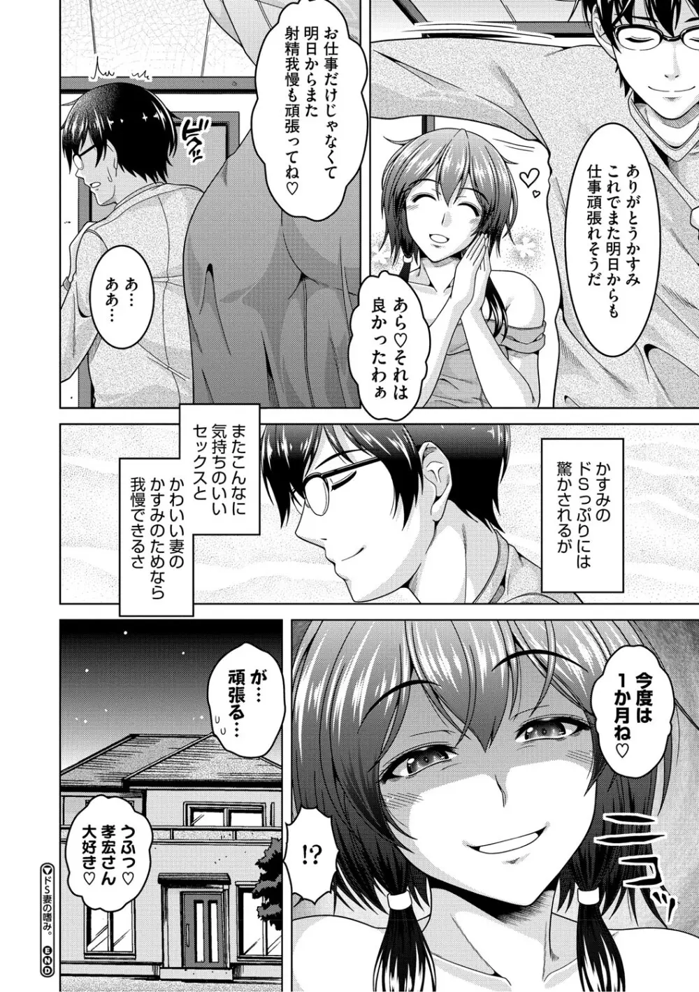 夫婦で今夜も激しくシたい Page.167