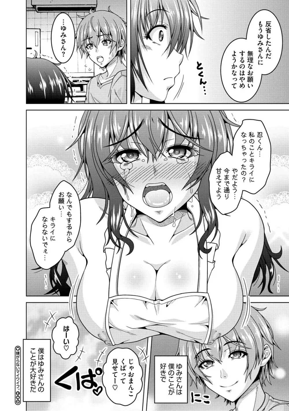 夫婦で今夜も激しくシたい Page.87
