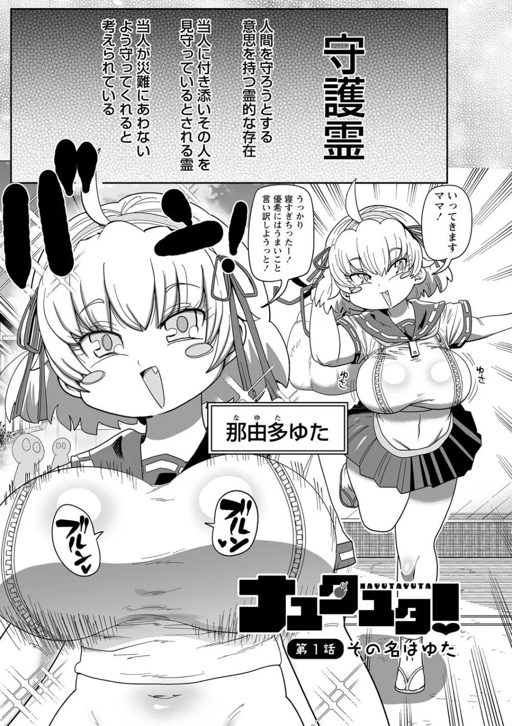 ナユタユタ! Page.10