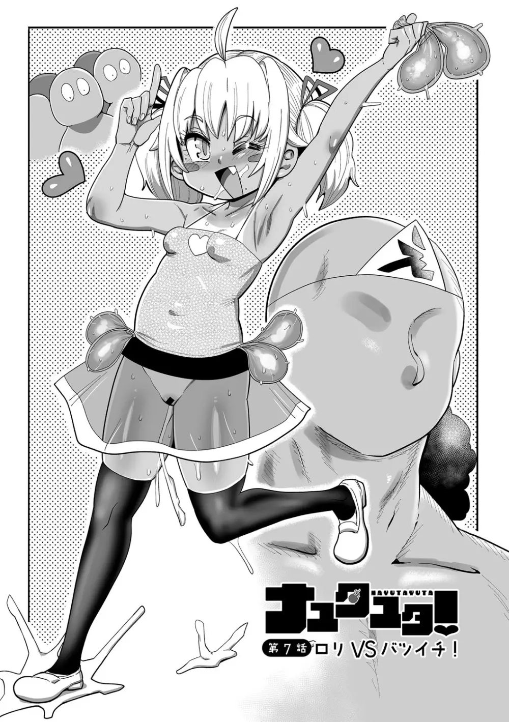 ナユタユタ! Page.130