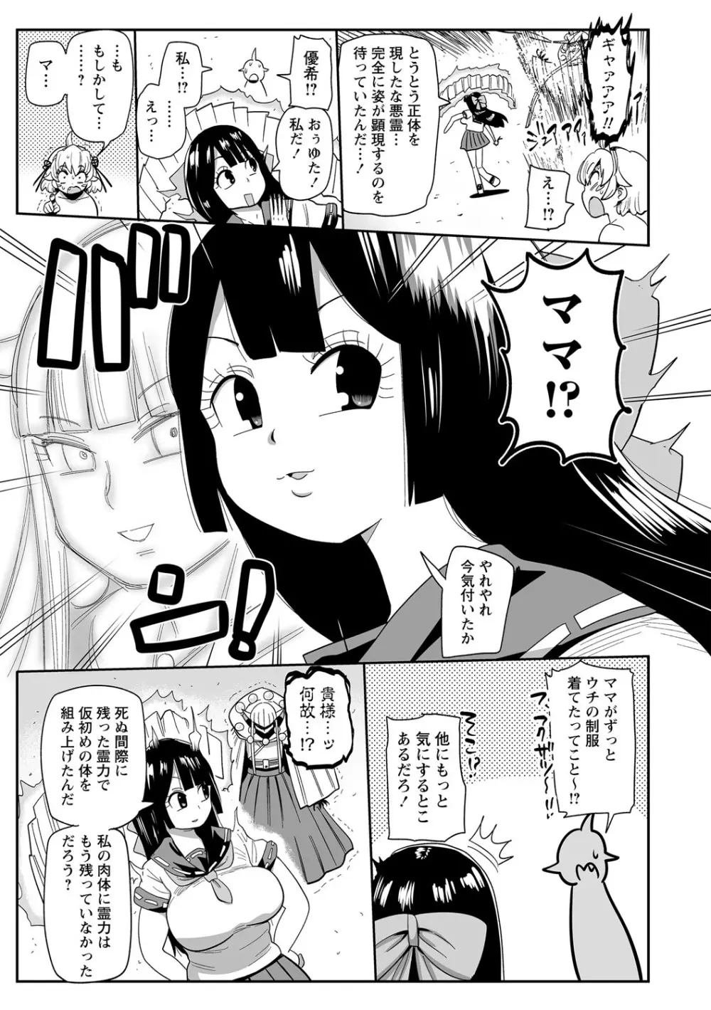 ナユタユタ! Page.184