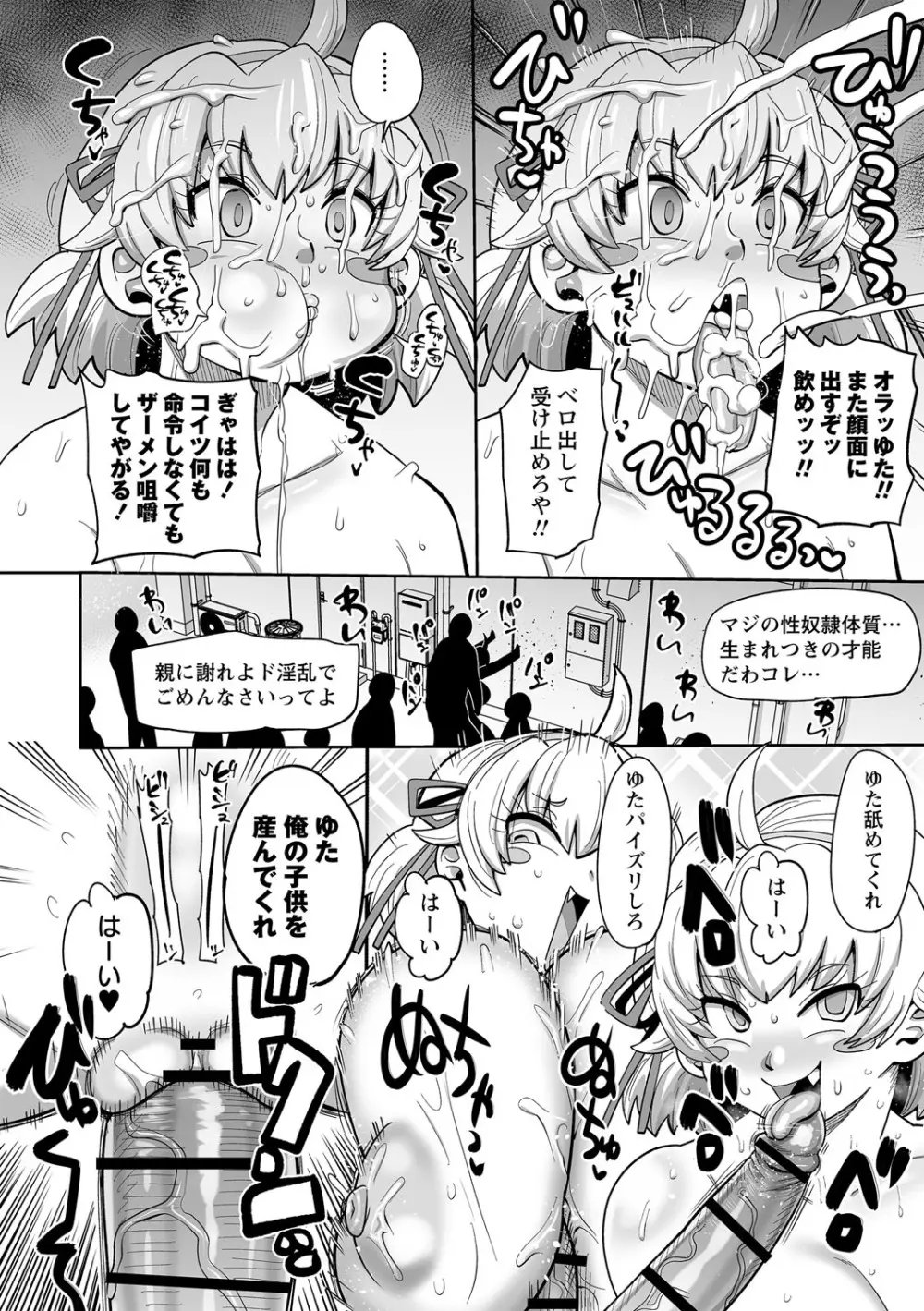 ナユタユタ! Page.203