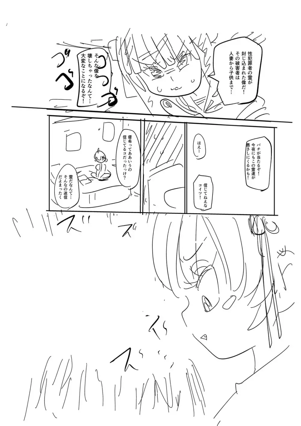 ナユタユタ! Page.225
