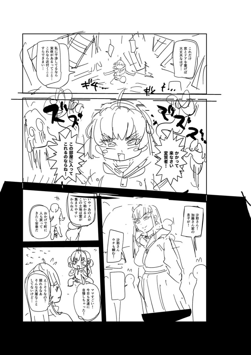 ナユタユタ! Page.230