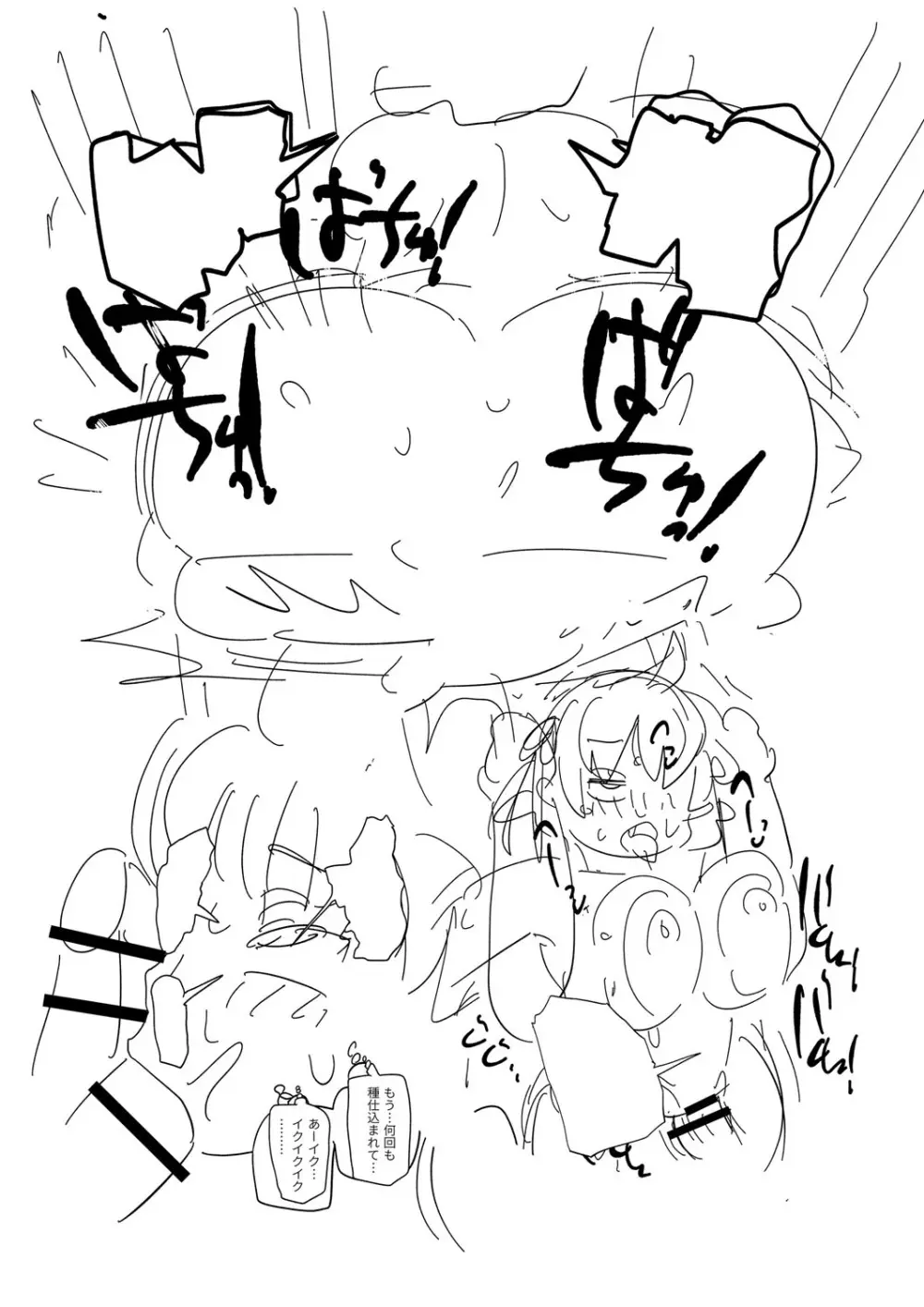 ナユタユタ! Page.236