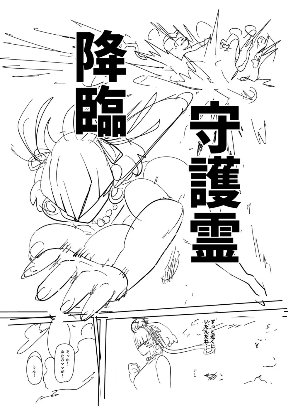 ナユタユタ! Page.240