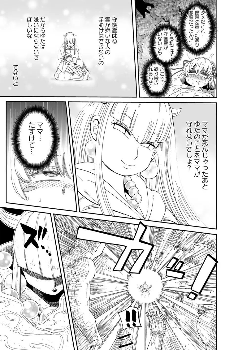 ナユタユタ! Page.26