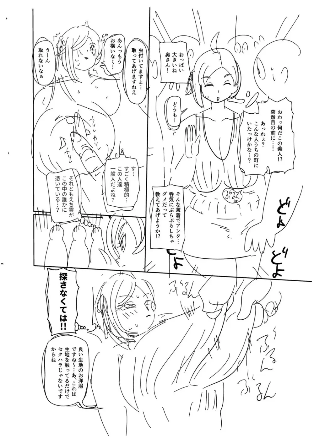 ナユタユタ! Page.269